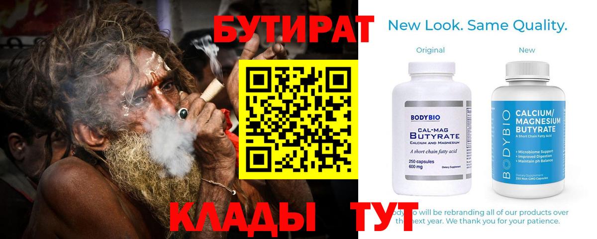 БУТИРАТ  Вход с VPN  Елабуга  Бутират оксана 
