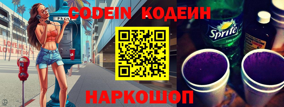 Codein Purple Drank Елабуга