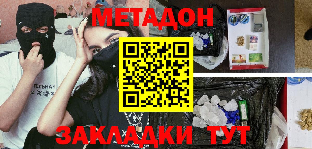 Метадон кристалл  Метадон methadone  Вход с VPN  Елабуга 